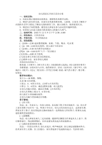 幼儿园家长开放日活动方案