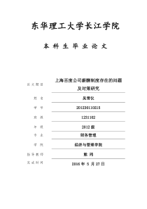 上海百度公司薪酬制度存在的问题及对策研究