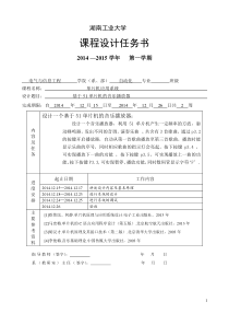 (湖南工业大学单片机课程设计 )基于51单片机的音乐播放器