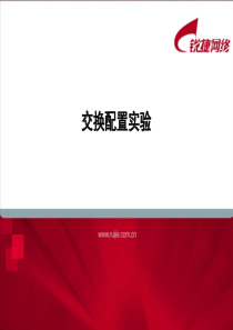 交换机VLAN配置讲解概要
