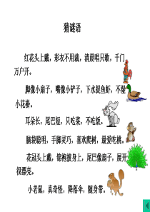 10、比尾巴ppt课件