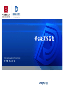451版概预算培训课件