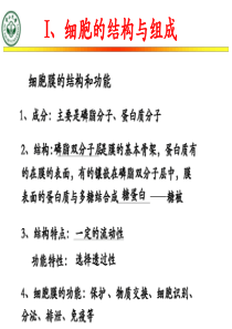 第八章生命科学