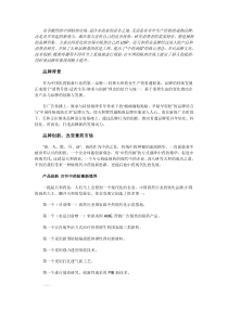 天和药业：再造品牌DNA(1)