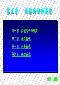 桥梁的设计荷载