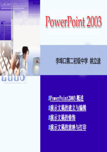 POWERPOINT2003教学课件-姚立逵