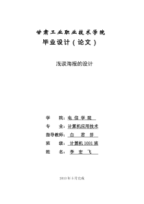 海报设计-毕业论文