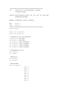 基于51单片机红外小车控制C程序