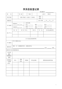 学员信息登记表