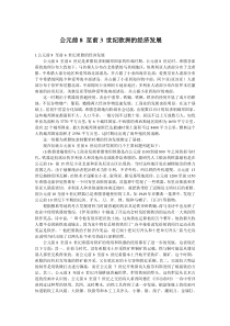公元前8 至前3 世纪欧洲的经济发展