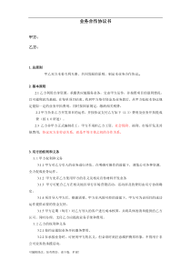 业务合作协议书