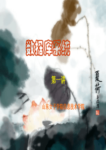 数据库系统概念01-概述