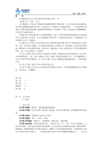 今日英才员工手册