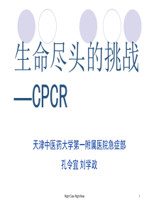 天津中医药大学第一附属医院急症部