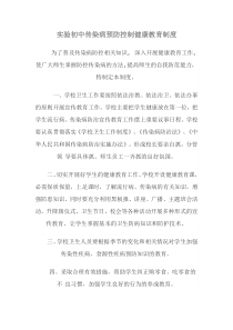 传染病预防控制健康教育制度