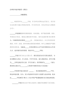 办学许可证申请书