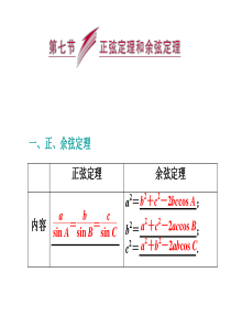 2014届高三数学：正弦定理与余弦定理