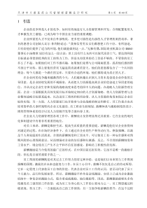 天津市兰康医药公司营销部薪酬设计研究