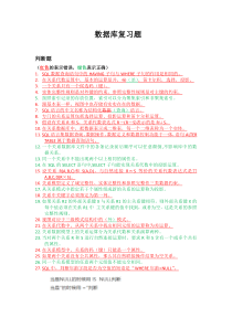 数据库复习题(1)-川农