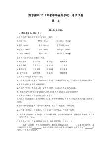 2015年贵州省黔东南中考语文试题及答案