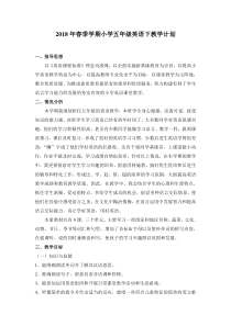 五年级下英语教学计划