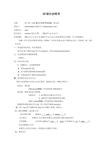 网站、客户端UI设计通用外包合同