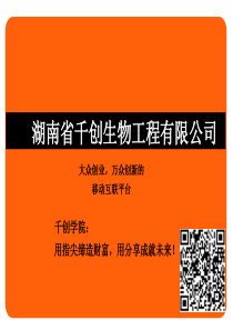 千创生物分销模式介绍