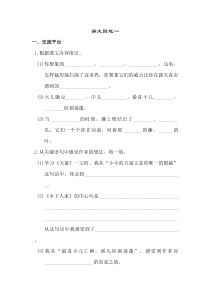 部编人教版四年级语文下册第一单元：配套习题：语文园地一
