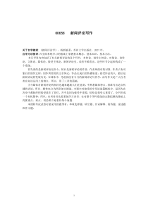 《新闻评论写作》重点难点精要复习后包过