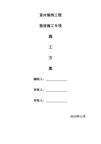 垫层地面找平施工方案