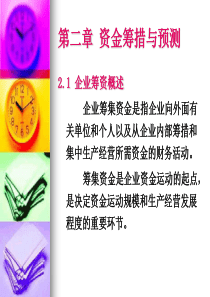 公司理财专题二