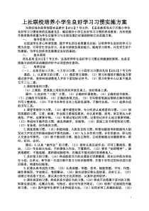 培养习惯实施方案