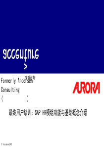 SAP_HR模组功能与基础概念介绍
