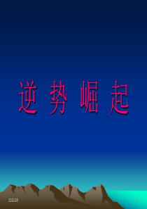 主题班会：勤奋苦学_学会感恩之三