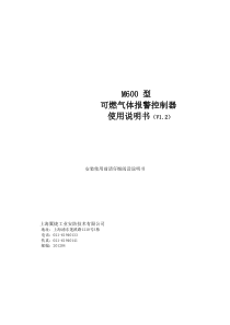 M600使用说明书V11 2