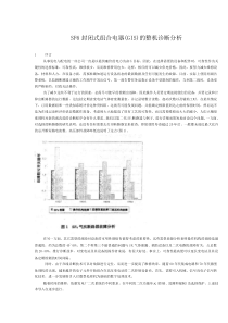 SF6封闭式组合电器(GIS)的整机诊断分析