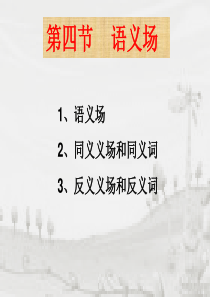 79语义场