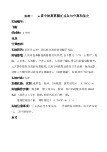 天然药物化学实验教案doc-欢迎访问内蒙古医学院