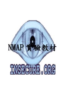 NMAP教材NMAP简介扫描工具NMAP简介NMAP背景