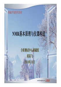 NMR基本原理与仪器构造