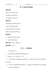 旅游心理学教案