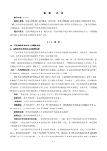 天然药物化学总论讲义