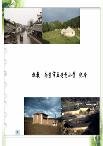 纪玲《不同地区不同生活》教学课件