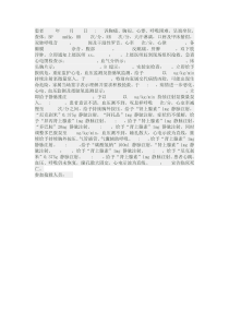 抢救记录模板