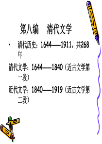 清代文学的完整版