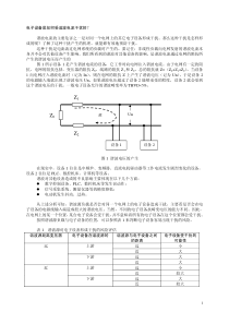 电子设备是如何受谐波电流干扰的
