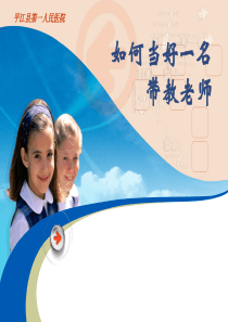 护理带教计划