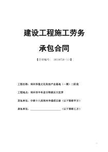 已修改大清包郑州华强(18局)劳务000