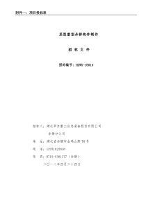 某型重型舟桥构件制作