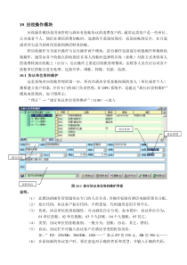 奥普酒店管理软件学习-应收